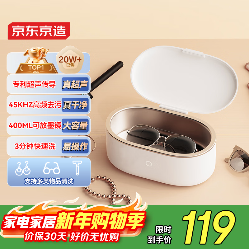 京东京造 超声波清洗机 超声波眼镜清洗机 304不锈钢首饰表带假牙牙套手表清洗机全自动400ml家用便携U1pro