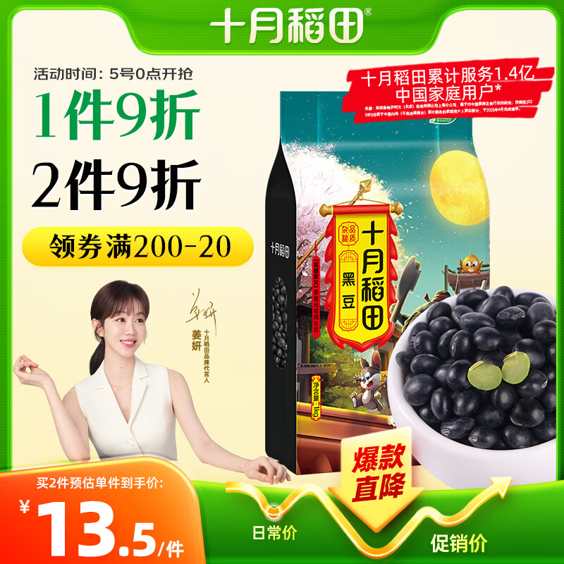 十月稻田 黑豆 2斤 青仁绿芯黑豆 非转基因打豆浆 东北五谷杂粮粗粮高蛋白