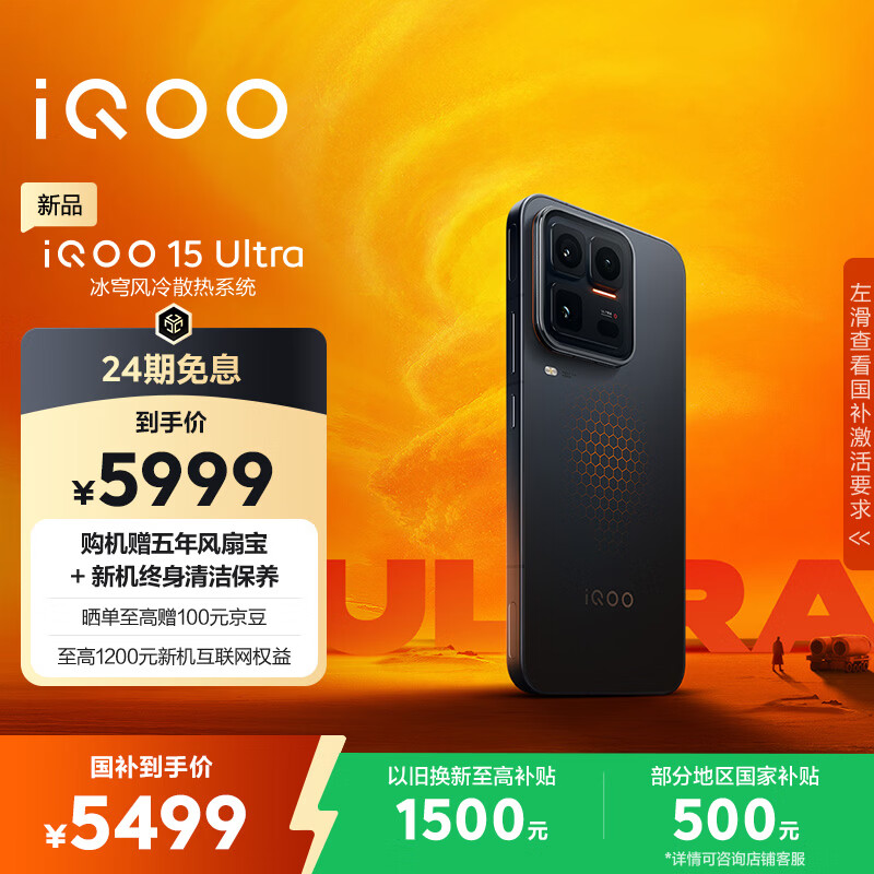 vivo iQOO 15 Ultra 16GB+512GB 2077(黑色)冰穹散热风扇 2K三星珠峰屏 电竞手机iqoo15ultra 国家补贴
