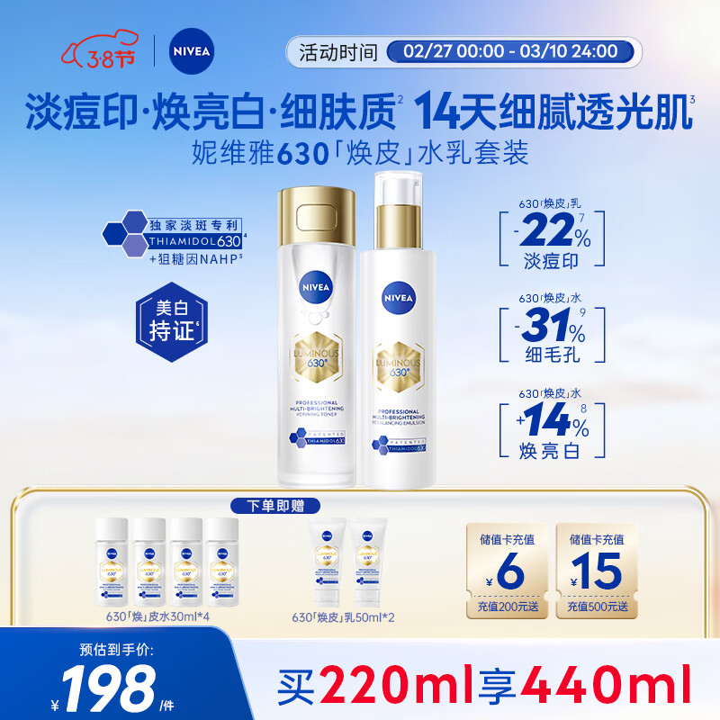 美白淡斑必备 自营 妮维雅淡斑美白水乳套装220ml 到手198亓包邮 - 线报酷 美白淡斑必备 自营 妮维雅淡斑美白水乳套装220ml 到手198亓包邮 - 线报酷