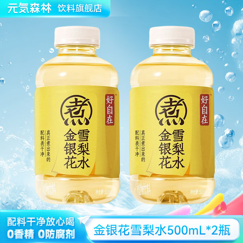 元气森林好自在植物饮料500ml元气自在水茶饮料900ml红豆薏米散装批发 金银花雪梨水500ml*2瓶