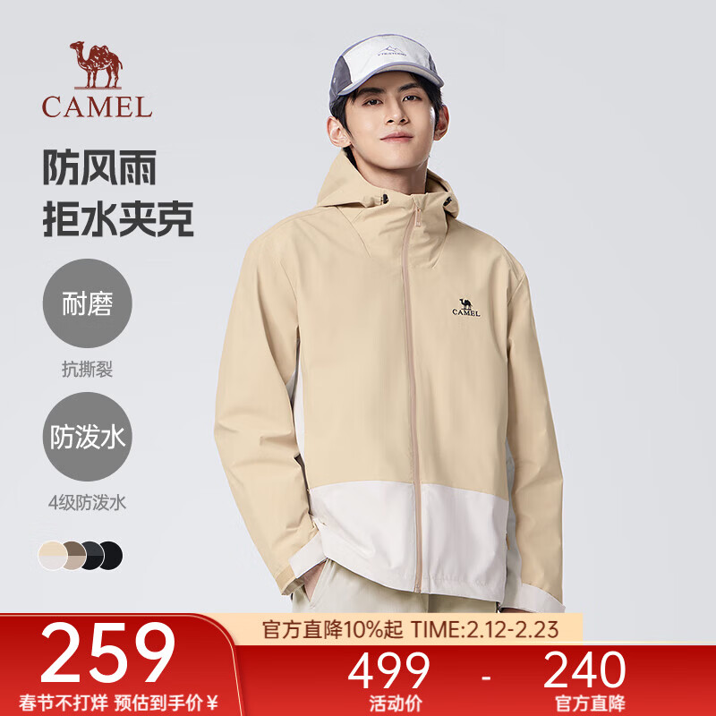 骆驼时尚户外轻量防风防泼登山服秋冬季外套男女休闲风城市轻户外 浅摩卡/流云白 男女同款 M