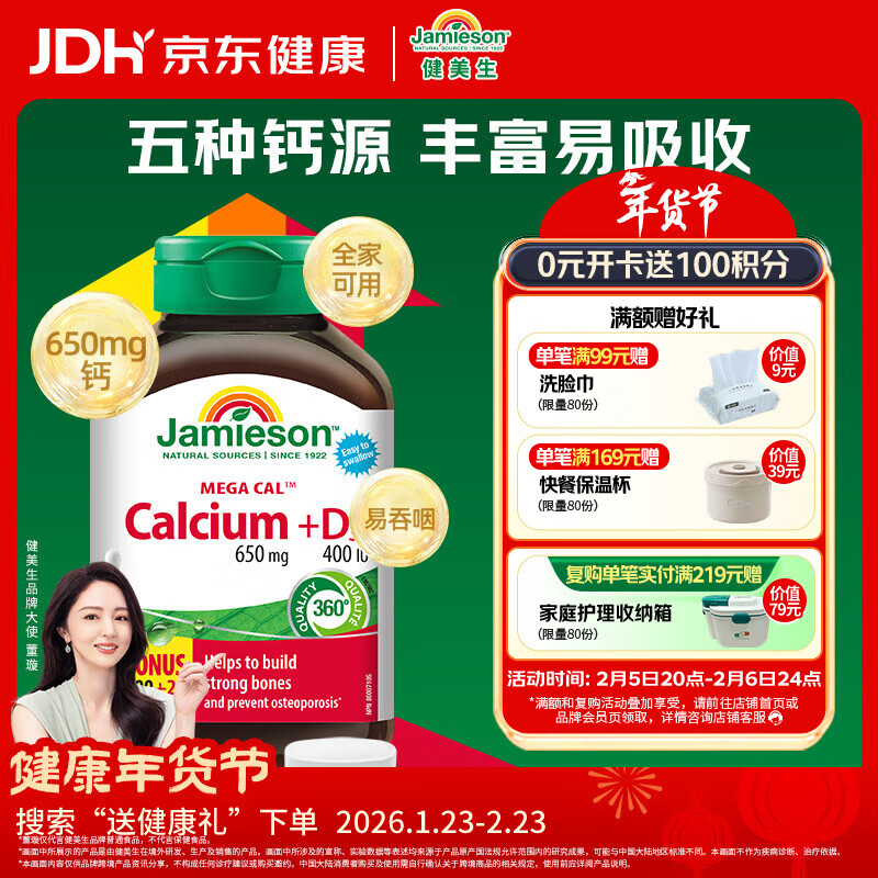 健美生（Jamieson）五重钙维生素D3复合片120片/瓶含碳酸钙柠檬酸钙成人补钙增强免疫
