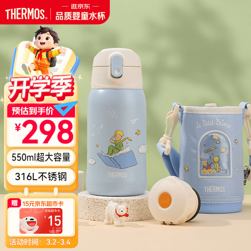 膳魔师（THERMOS）儿童保温杯小王子大容量抑菌多功能学生吸管直饮杯316L不锈钢TCKA