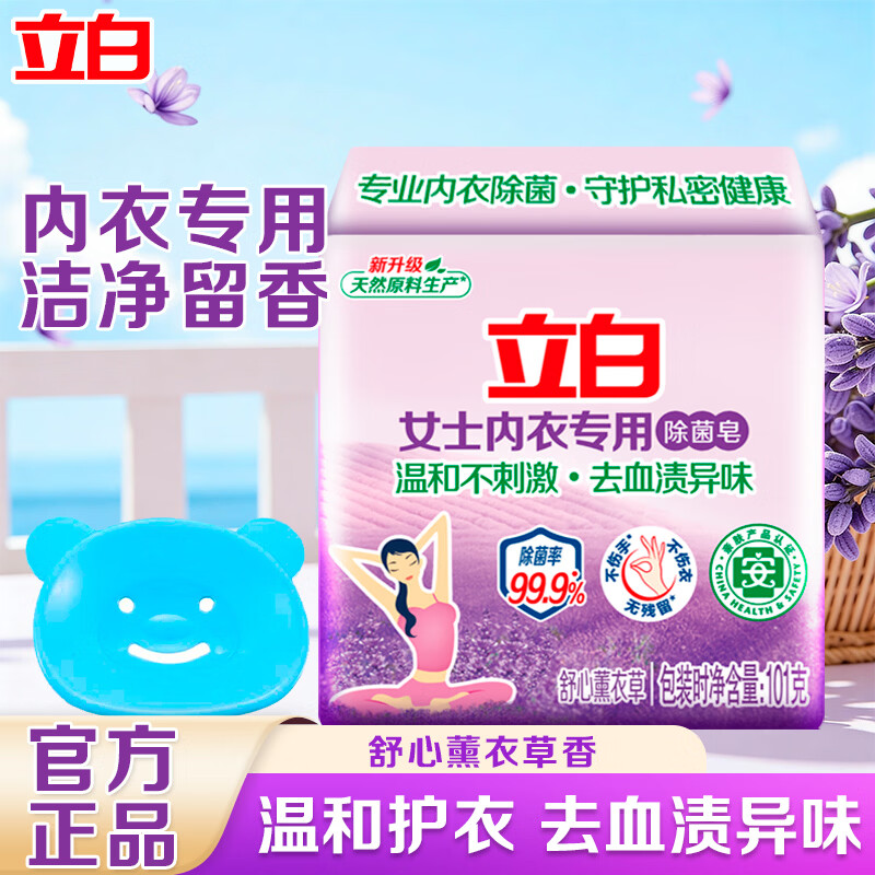 立白内衣皂洗衣皂除菌手洗肥皂温和不伤手女士内衣专用透明皂内裤用 【体验装】女士内衣皂101g赠皂盒