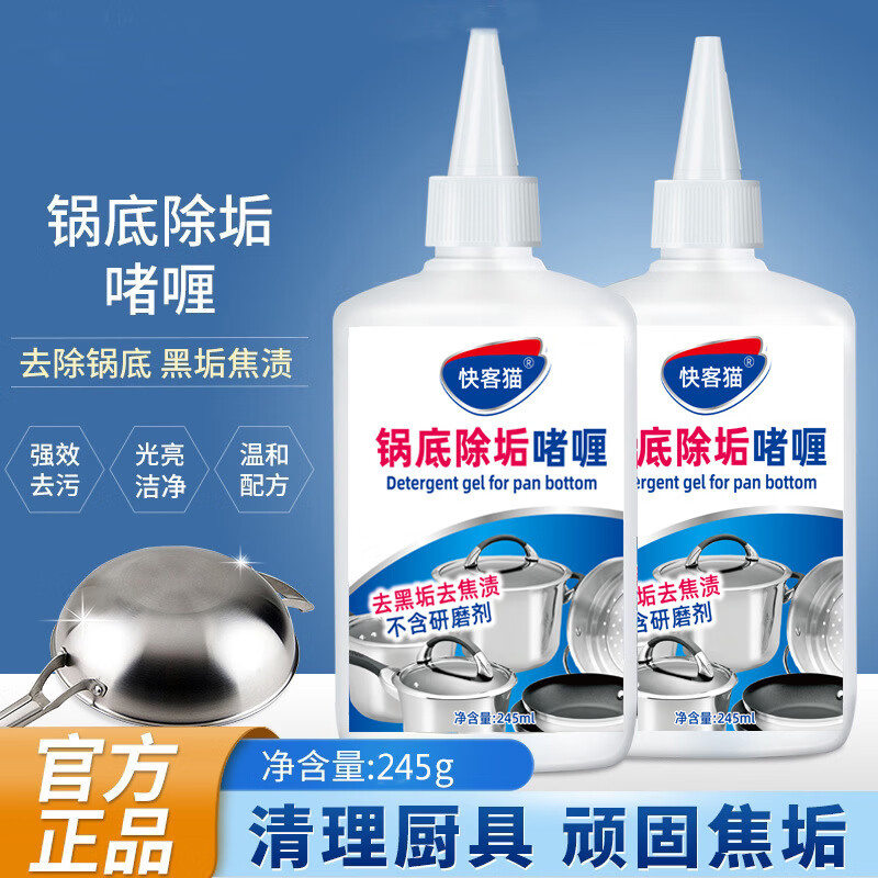 锅底黒垢清洁剂不锈钢厨房锅具除垢剂强力去污啫喱洗锅底黑垢神器 拍一发三【到手三瓶】（强力去污/瓦解污垢）