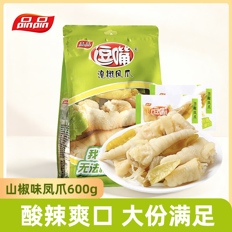 品品逗嘴泡椒凤爪鸡爪 山椒味600g大包装鸡肉休闲小吃追剧办公室零食