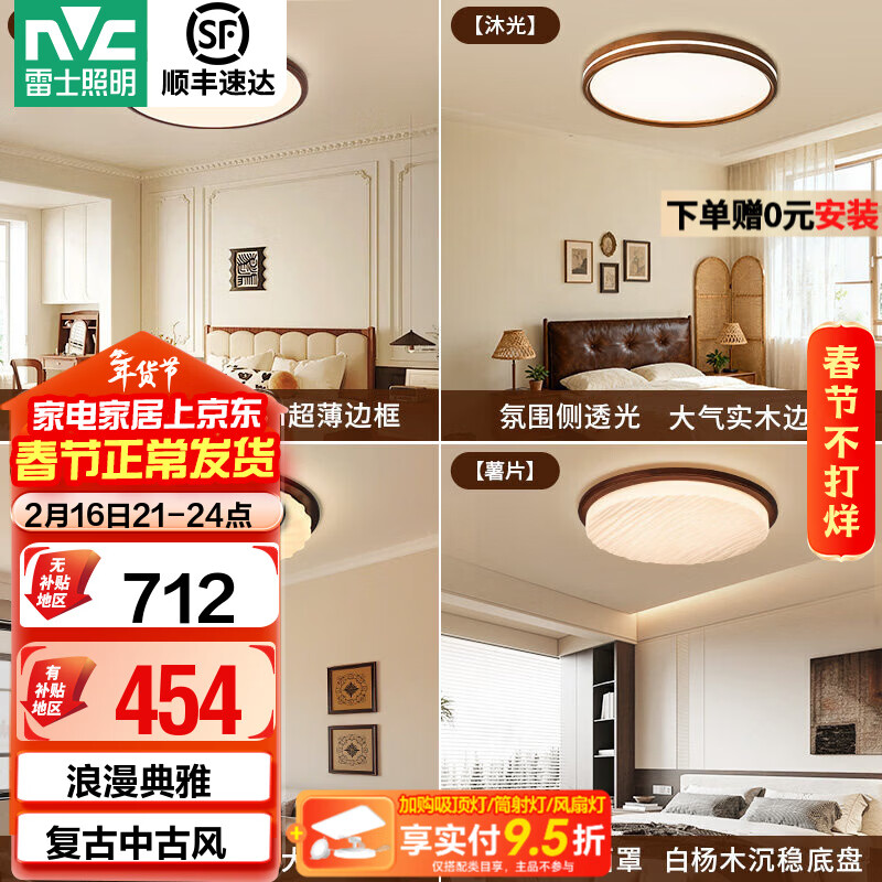 雷士（NVC）卧室吸顶灯中古风宋氏美学美拉德房间新款护眼led书房新中式灯 19_普罗旺斯【智能全光谱】48W-圆