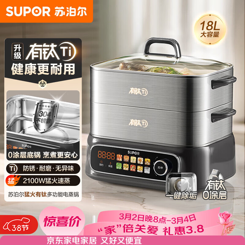 苏泊尔（SUPOR）有钛电蒸锅 家用多功能炖蒸煮一体电热锅 0涂层不锈钢底电煮锅 18L电火锅多用途锅 ZN30FC1269