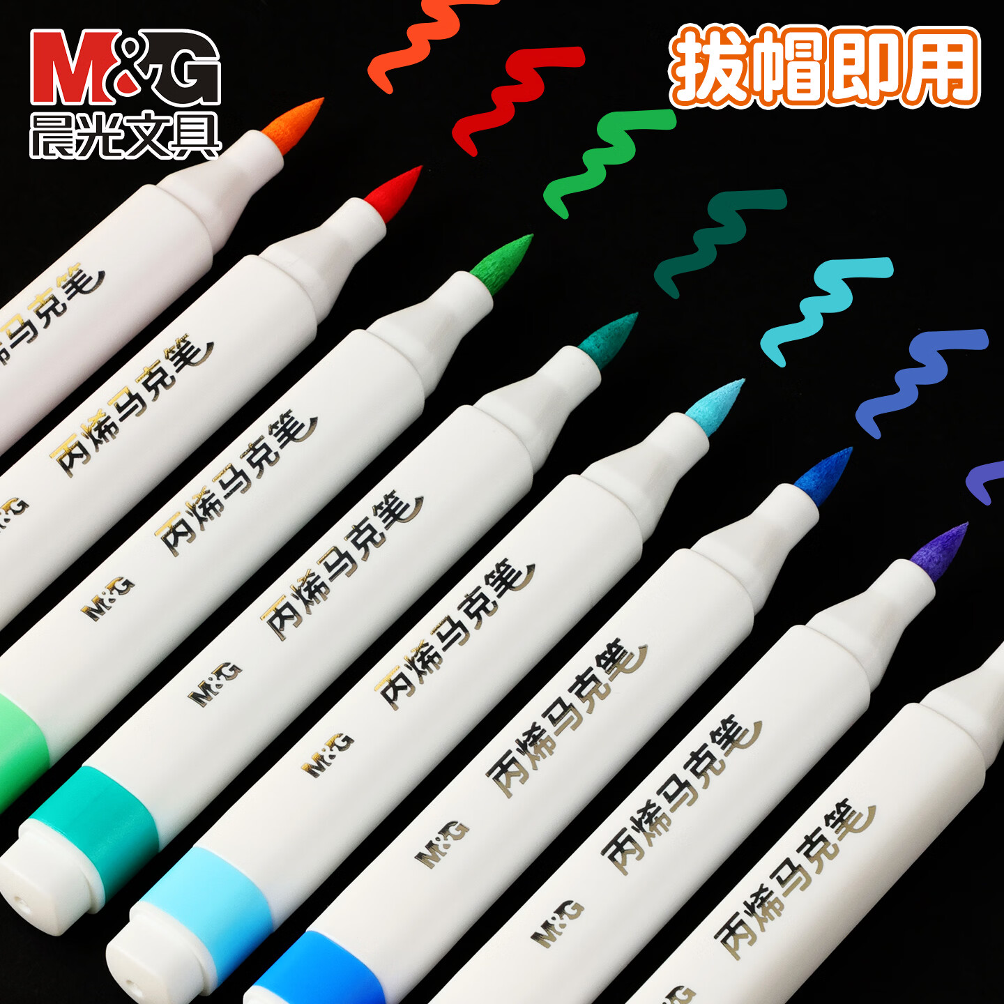 晨光(M&G)双头丙烯马克笔儿童美术专用安全防水不透色速干咕卡彩笔diy涂鸦水彩笔软头硬头双头马克笔 【随心画】24色丙烯马克笔