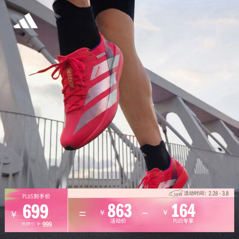 adidas ADIZERO ADIOS 9 M超轻缓震回弹薄底竞速跑鞋男阿迪达斯