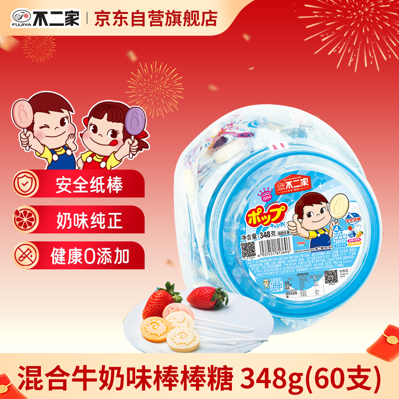不二家 混合牛奶味棒棒糖 348g(60支) 儿童糖果 水果 休闲零食 年货礼物