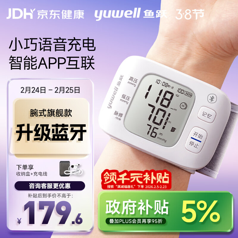 鱼跃（Yuwell）腕式电子血压计8800AR蓝牙血压仪语音充电家用老人医用高精准年货