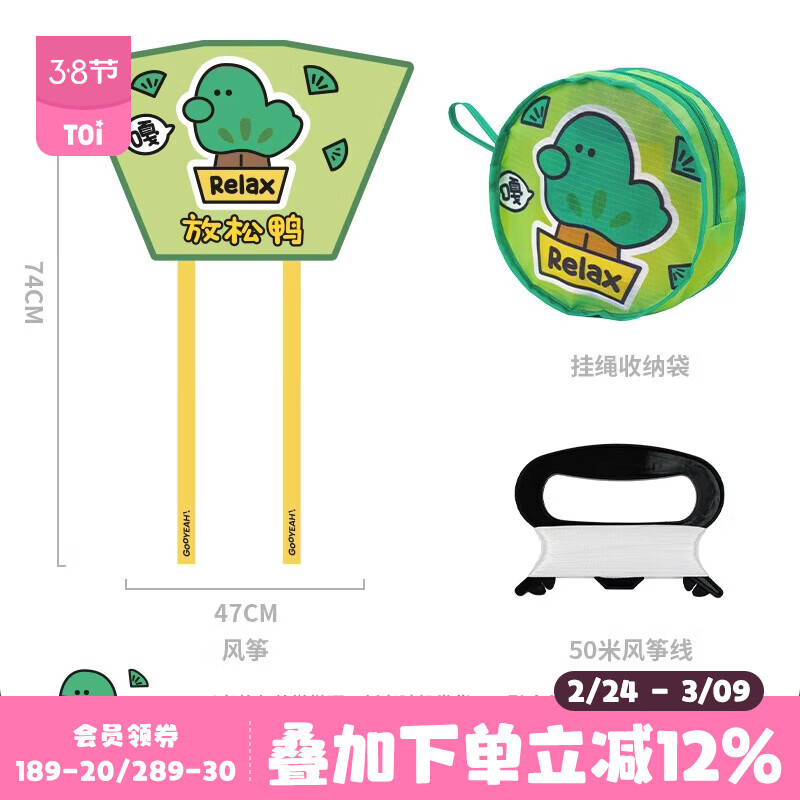 TOI卡通兒童風(fēng)箏戶外玩具微風(fēng)易飛初學(xué)者2025年新款男女孩3-6歲春游 熱賣-放松鴨（口袋便攜款）