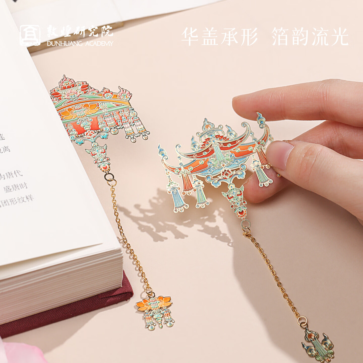 敦煌研究院 穹璎万象·敦煌华盖书签 博物馆文创书签开学礼物送同学老师朋友 321窟华盖