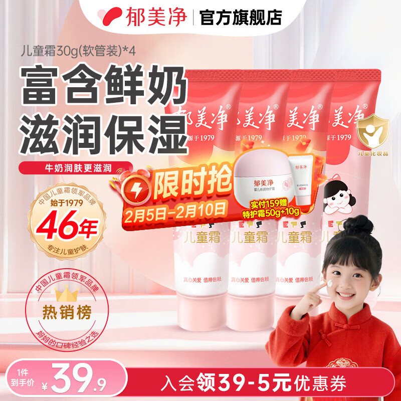 郁美净鲜奶儿童霜 超市袋 鲜奶面霜 润肤乳 润肤霜补水保湿 【小巧便携】经典软管套装30g*4