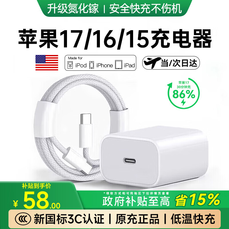 原装【国补正品】适配苹果17/16/15充电器头45W氮化镓快充原装正品PD套装iPhone17Promax/16手机数据线 【苹果15-17】45W快充头+1米闪充编织线套装 【新国标3C认证丨安全不伤机】