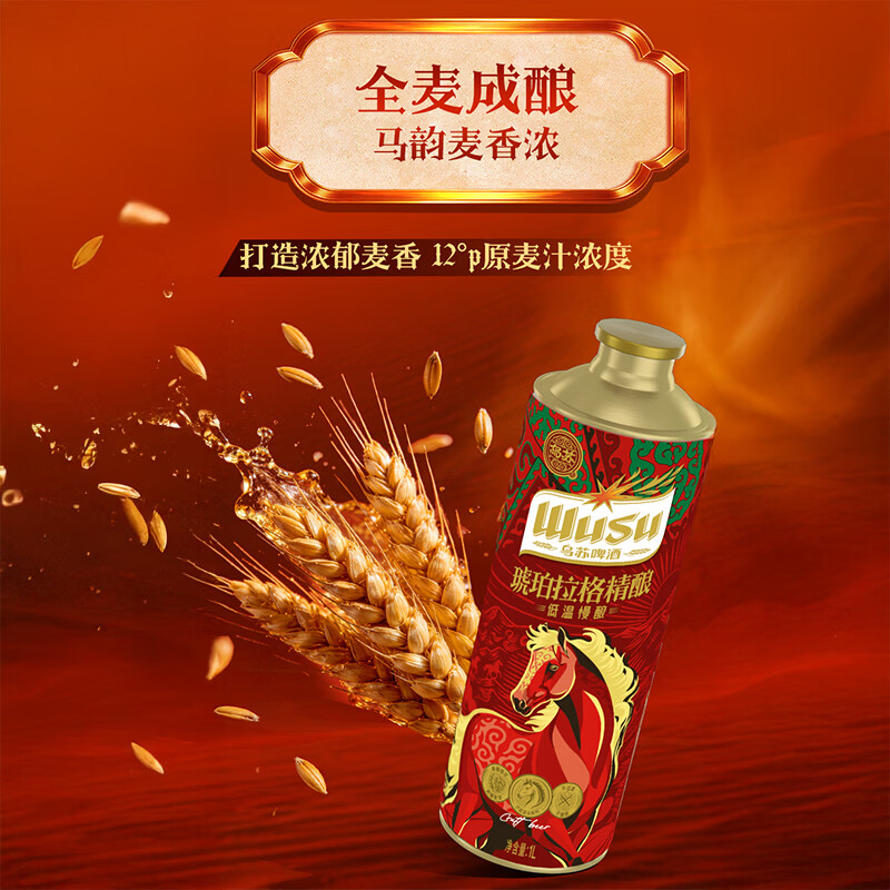 乌苏啤酒(wusu)【新品】新疆乌苏琥珀拉格精酿啤酒1L*3罐 整箱精酿 劲大儿清爽 乌苏琥珀拉格 1L 3罐