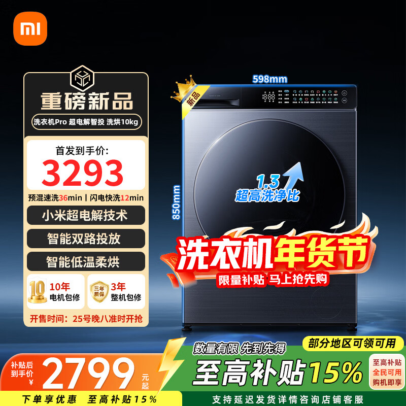 米家小米（MI）2026新款洗衣机Pro超电解智投洗烘10kg全自动智能双路投放1.3超高洗净比 XHQG100MJ206 洗烘一体 10kg