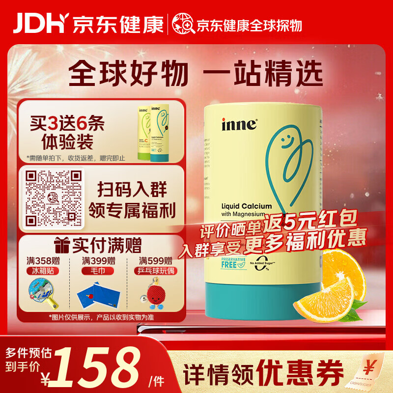 Inne小金条钙镁锌液体钙含维生素D3K2柠檬酸钙婴幼儿童补钙宝宝钙铁锌 【买3送6条】钙镁锌-香橙味 30条*1盒 （效期26.12）