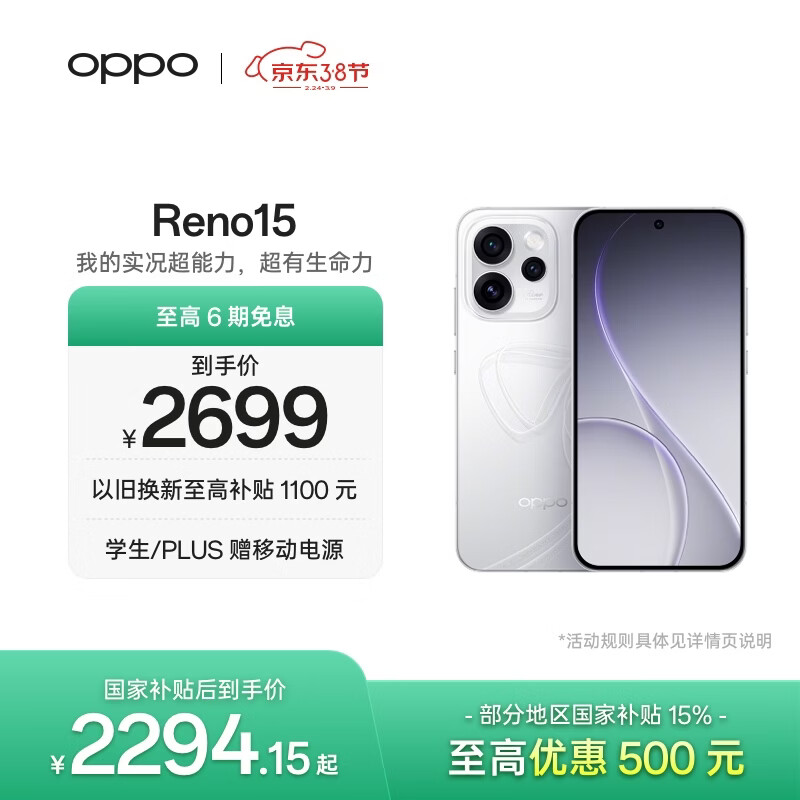 OPPO Reno15 12GB+256GB 星光蝴蝶结 2亿像素 实况拼图 5G智能小直屏学生游戏AI拍照手机 新品国家补贴