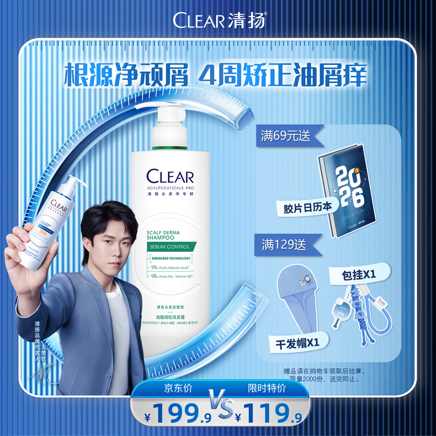 清扬王楚钦同款去屑洗发露 绿蓬蓬控油蓬松洗发水470g 京东金榜热门