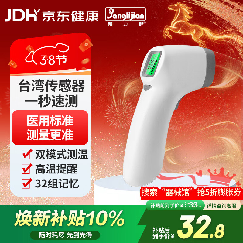 邦力健体温计成人儿童婴儿体温枪家用额温枪医用温度计老人38礼物SET-02