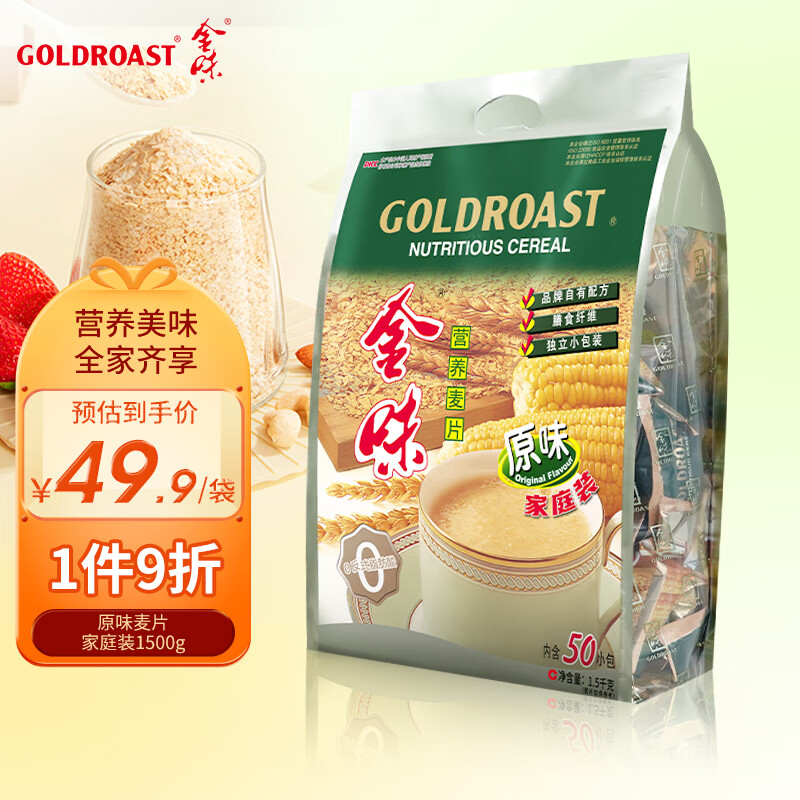 金味原味家庭装1500g（30g*50袋）即食燕麦片 早餐冲饮谷物 送礼佳品