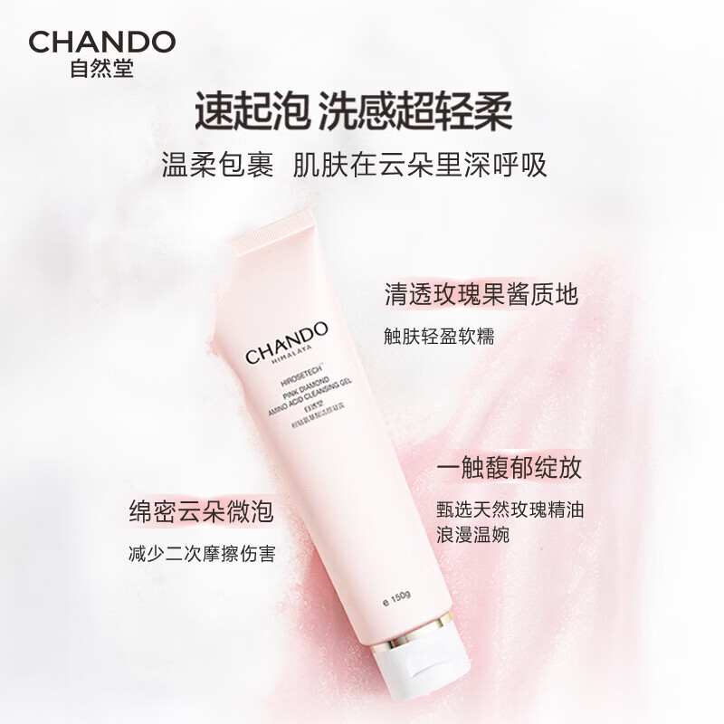 自然堂粉钻氨基酸洗面奶洁面乳清洁卸妆保湿敏感肌正品 150g 赠同款60g