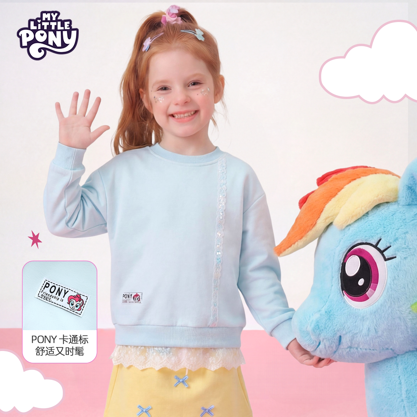 小马宝莉女童超好看卫衣春装流行2026新款中大童休闲洋气春季上衣 圆领卫衣浅蓝 140