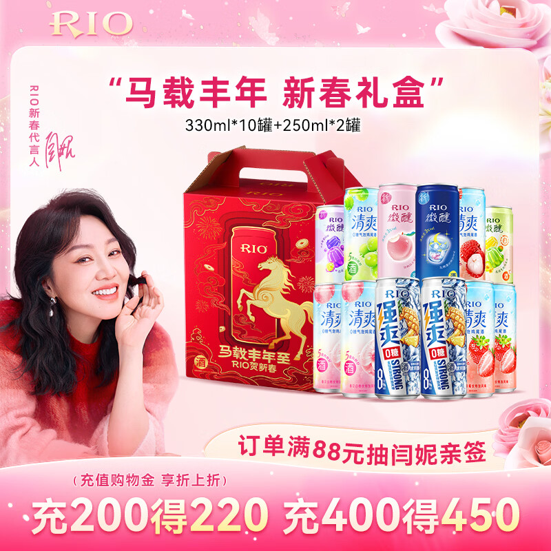 锐澳（RIO）预调 鸡尾酒强爽清爽微醺系列 330ml*10+250ml*2 马年礼盒 年货 