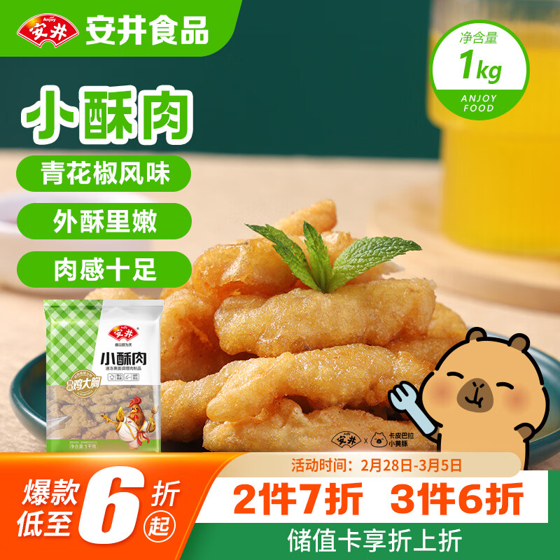 安井小酥肉1Kg 鸡肉油炸休闲火锅夜宵小吃 空气炸锅食材方便菜