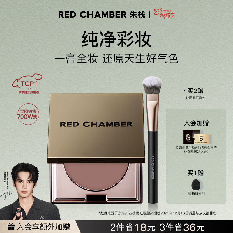 RED CHAMBER【38礼物】朱栈rc多用膏#栗本 单色腮红修容腮红膏生日礼物女生