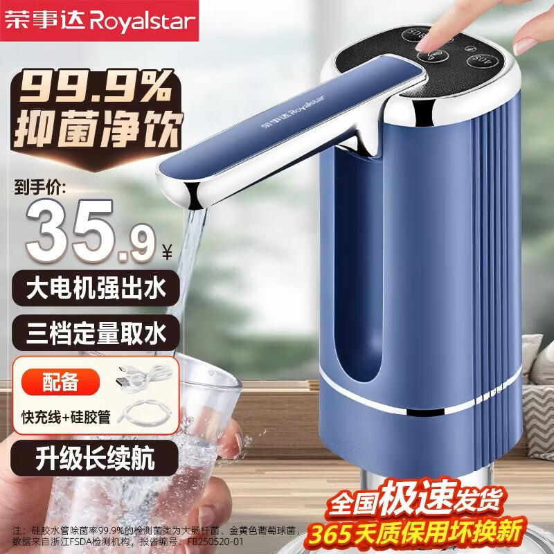 荣事达（Royalstar）抽水器桶装水电动抽水泵饮水机上水神器吸水器压水器