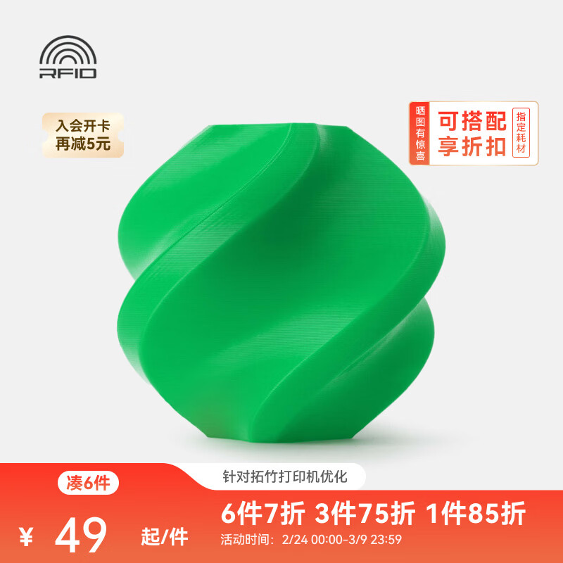 拓竹PLA Basic基础3D打印耗材仅199元