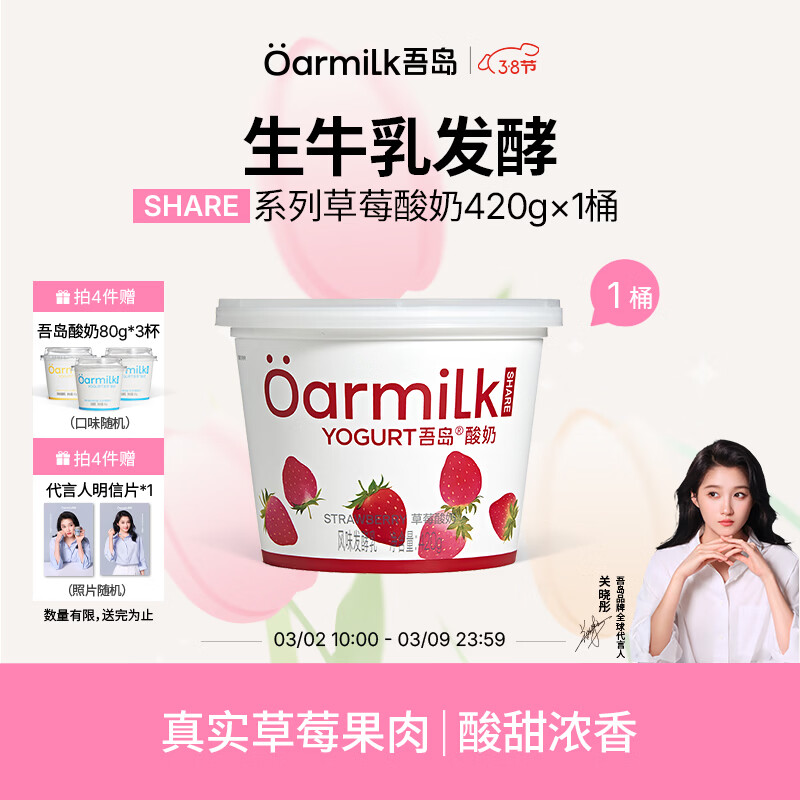 OarmiLk【拍四限时加赠】吾岛酸奶无蔗糖低糖蜜桃草莓多口味酸奶420gX1桶 【1桶】420g草莓酸奶