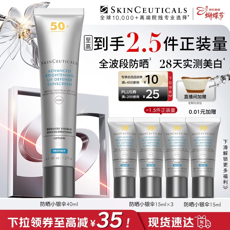 修丽可防晒小银伞40mlSPF50+护肤品美白淡斑化妆品38节礼物送女友