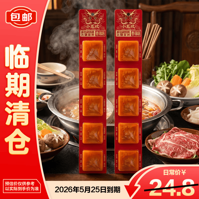 小龙坎多功能烧菜火锅底料条装香辣味250g(50g*5块)*2袋【临期清仓】
