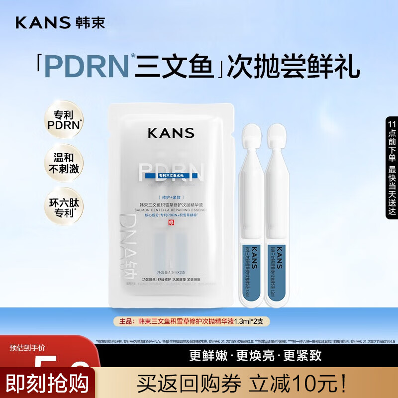 韩束三文鱼积雪草修护次抛精华液1.3ml*2支紧致修护嘭弹体验装情人节