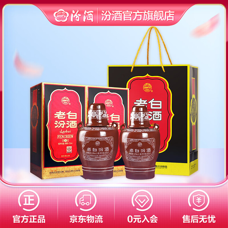 汾酒 老白汾10 清香型白酒 【新老包装随机发】 53度 475mL 2瓶 双瓶装（内含礼袋）