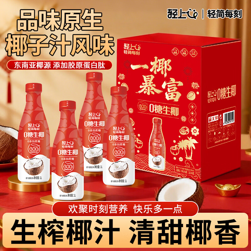 罗伯克轻上生椰汁丝绒拿铁即饮咖啡男女学生熬夜丝滑奶咖饮料便携瓶装 轻上0糖生椰礼喜庆版盒装1L*4瓶