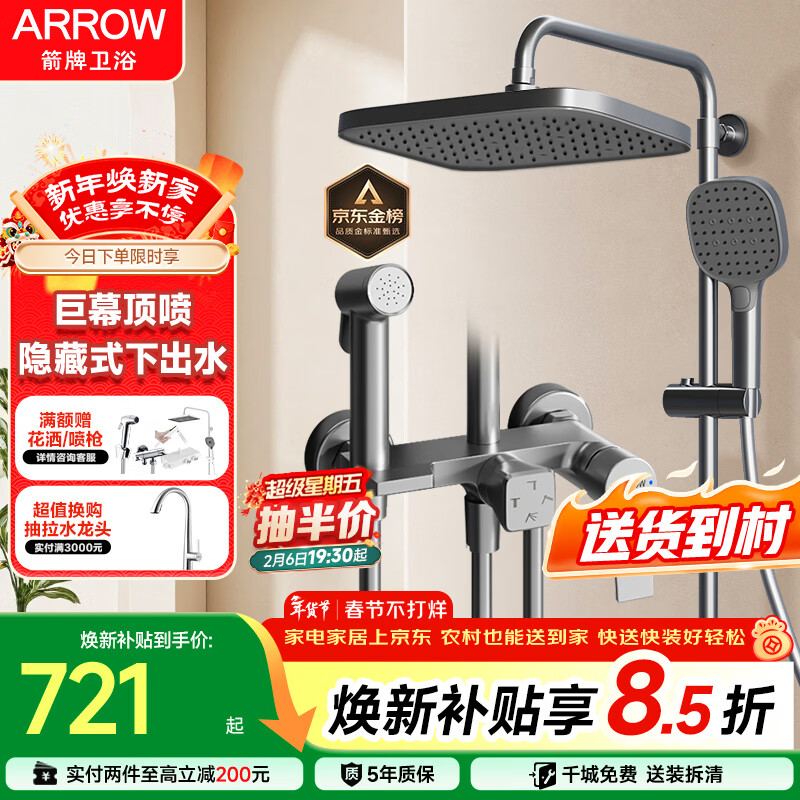 箭牌（ARROW）K110淋浴花洒套装喷头增压花洒手持顶喷花洒全套AE34111MGGW-P3