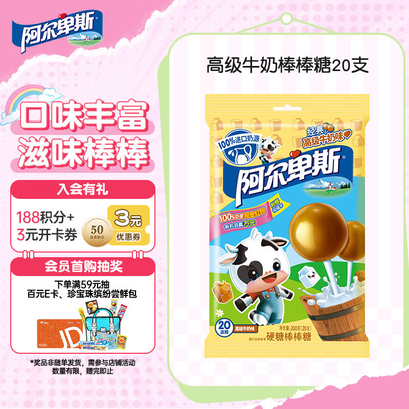 阿尔卑斯 高级牛奶棒棒糖200g(20支) 休闲零食儿童糖果喜糖节日礼物