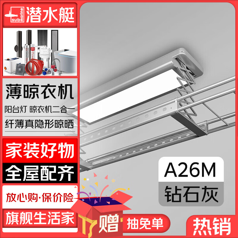 潜水艇电动晾衣架阳台隐形智能遥控升降晾衣杆隐藏式轻抬上升遇阻即停 A26M【钻石灰】
