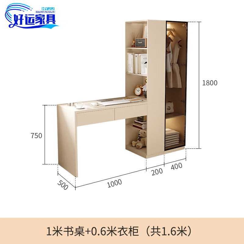 索菲亚简易衣柜书桌一体家用卧室小房间定制一半书柜一半衣柜简约奶油风 1米书桌+0.6米单门衣柜共1.6米