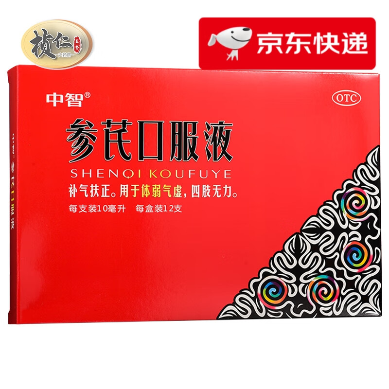 中智 参芪口服液 10ml*12支 补气扶正体弱气虚四肢无力 5盒