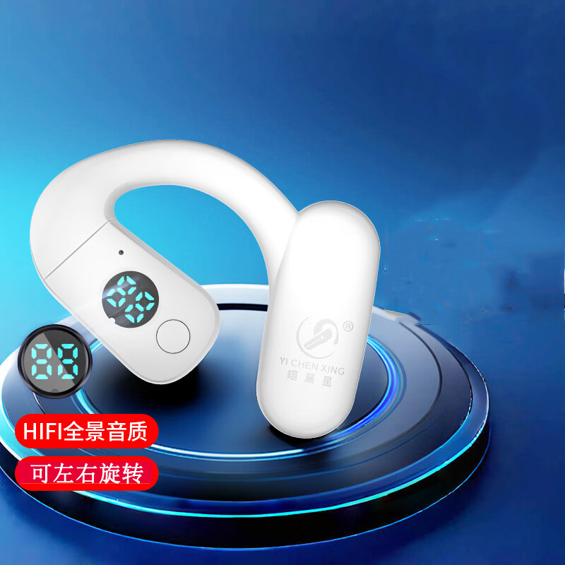 翊晨星无线蓝牙耳机开放不入耳超长续航挂耳式适用苹果OPPO华为VIVO安卓 YCX-02【电量数显+左右旋转】顶配白