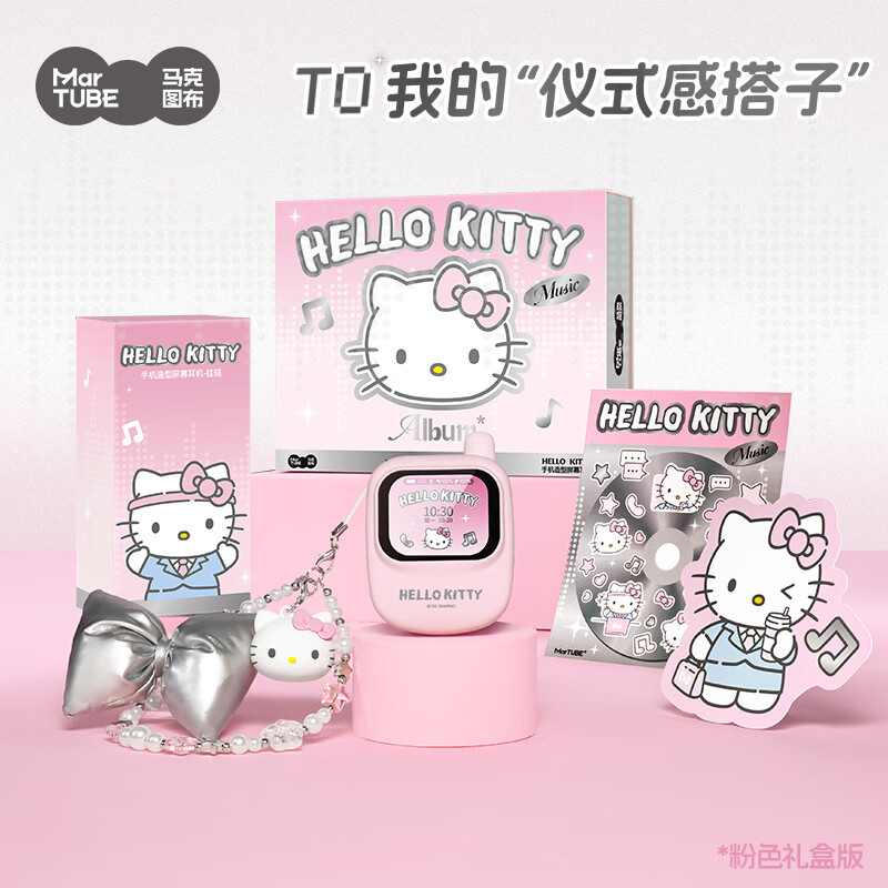 马克图布hello kitty蓝牙耳机触屏幕显示联名周边三丽鸥送儿童女生日礼物