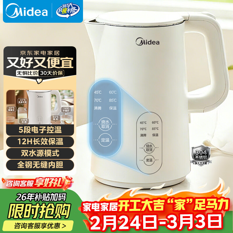 美的（Midea）电热水壶烧水壶家用养生自动断电冲奶一体恒温壶年货食品304不锈钢1500W速热1.5升大容量 SH15X301