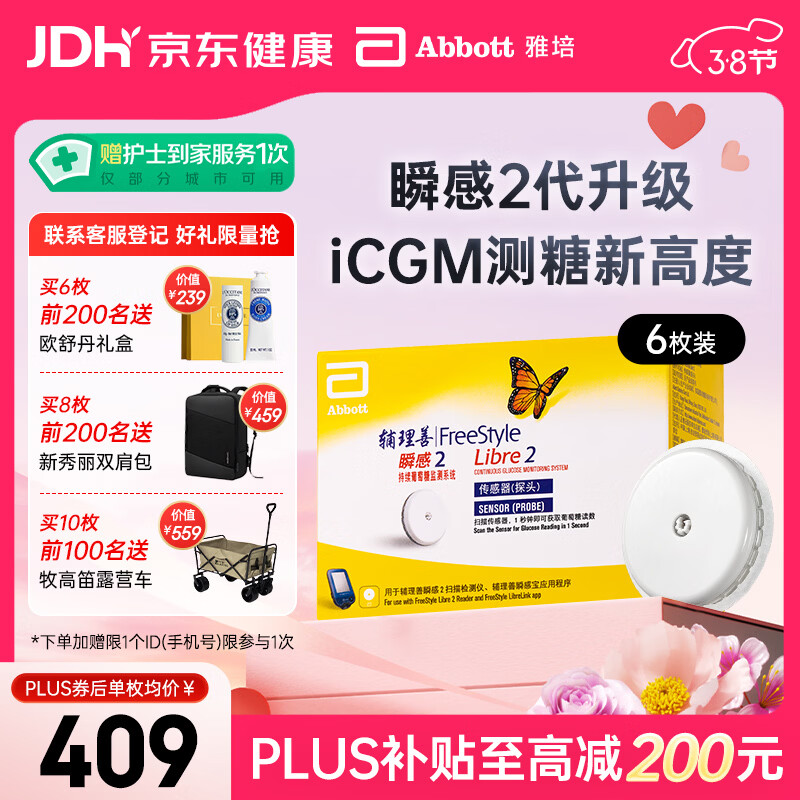 雅培动态血糖仪瞬感2代年货 免血糖试纸 进口医用血糖动态监测仪6枚